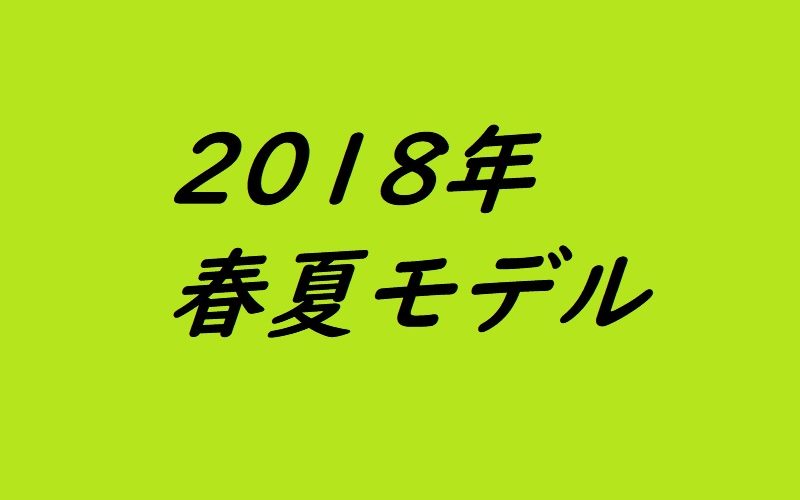 アシックス【ウィンジョブ】-2018年春夏モデル【商品一覧】